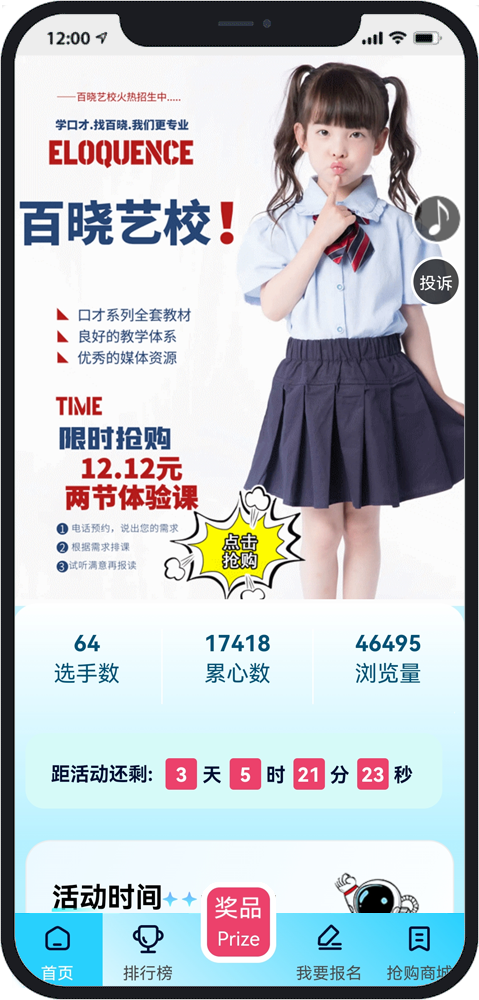 贵阳微信投票小程序